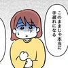 「悪気がない方が問題」娘の“手癖”に夫がド正論→妻がやっと気づいた【ドケチ根性の弊害】