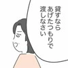 【7000円】軽い気持ちで貸して後悔→「お金はあげたと思え」母の言葉が身に染みた事件