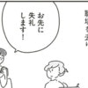 勤続11年目ワーママ→職場に残る仲間を横目に「一番に退勤」向かう先には｜33歳という日々