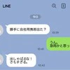 【実録】夫の社用携帯の着信に対応したら「きもすぎる」→仕事先からの電話に出た妻が悪いですか？