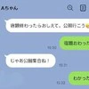 断れない性格が原因？娘に対して友達からくるメッセージに疲弊「通知オフに」「返信遅らせて」