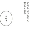 シングルマザーが手に握っているのは【重すぎる鍵】時々苦しくなるワケ｜33歳という日々