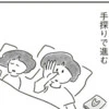 「答え合わせをする日が遠い」手探りの子育てで感じる【選択と決断の難しさ】｜33歳という日々