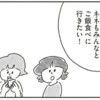 「私、ひとりなんで」新しいママ友とのランチで、シングルマザーだと伝えた結果｜33歳という日々