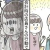 生理中にパンツ試着して【猛省】→会計時の店員の行動が引っかかった女性に「大丈夫」「気しないで」