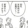 シングルマザーでプロジェクトリーダー？→職場の打診で固まった瞬間｜33歳という日々