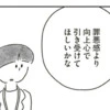 「罪悪感では勝てないから」子持ち上司がかけてくれた、ワーママの背中を押す言葉｜33歳という日々