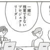 「嫌だなー」シングルマザーがリーダーは困る？同僚の一言がグサリ｜33歳という日々