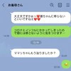 ママが感染症で地獄の中→義母から【ハート連発メッセージ】でイラッ！「治るまで無視！」