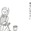 「みんなで幸せになりたい」子持ちVS子無しの構図は仕方ない？社会に感じる歪み｜33歳という日々