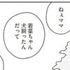 「友達が犬を飼った」娘の話を聞くワーママが感じ取った【嫌な予感】｜33歳という日々