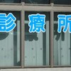 「お局が怖い」口コミで酷評…退職後、ブラック医院で起きた衝撃の異変｜働き方で悩んで転職した話
