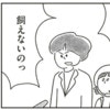 ワーママの葛藤…娘の無邪気な問いに、声を荒げてしまった理由｜33歳という日々