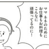 4歳娘に「ママがいなくても寂しくない」と言われて→シングル母の胸が痛んだ瞬間｜33歳という日々