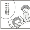 「ごめんね」4歳娘に対する発言を謝ったら→あっさり言われた【一言】に救われる｜33歳という日々
