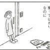 娘にはもらってばかり…私は奪ってばかりだと思った日｜33歳という日々