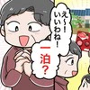 お食い初めをする店を伝えたら→「いいねー！一泊？」天然すぎる義母とのエピソードに「うちの義父も…」