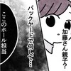 初バイトを【3か月で退職決意】→お局様と娘がタッグを組んだ“新人イジメ”がひどい