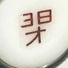 「確かに見える」「タイムリープへの入り口」電車内で見つけたボタンに13万いいね