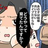 私が悪者？キャバクラ・借金夫の愚痴を言ったら→義母が激怒「早く離婚しろ」と言われたワケ