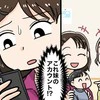 妹がSNSで「姉は自分勝手な人間」→仲がいいと思っていたのに…【裏アカ】見てしまったらどうする？