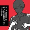 友人の彼氏の周りに【女の手が密集】→視える女性が体験した「恐怖の初対面」