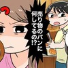 パン屋さんで見かけて「すごく嫌な気持ちに」→髪や袖がパンに付く【迷惑行為】目撃体験談