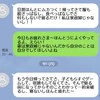 意味不明！愚痴に同意してあげたら【キレ気味返信】→ママ友からのメッセージが理不尽すぎて迷惑