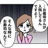 義母が入院してるのにお寿司？ドン引きする嫁→不謹慎だと言ったら…夫からの【とんでもない指摘】