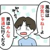 「風俗は浮気じゃない」傷つく妻に寄り添いゼロのモラ夫！→最悪な捨てゼリフに妻は【離婚決意】