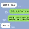 夫「嫁の束縛がキツいw」友人に愚痴→勝手にメッセージ見た妻に「陰で言うのは嫁も」「どこの家庭も…」