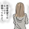 母乳育児に成功したはずが「2日後に授乳を断念」→メンタル崩壊した理由