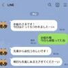 夫の後輩女から「あまえさせて」メッセージ→関係案じる妻に共感の声「性格悪い」「社会人として…」