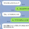 「サウナ行っていい？」夫の発言で最悪の記憶が蘇る→妻の【トラウマ】に「旦那さんが無神経」