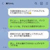 夫と義姉が【延々とメッセージ連絡】→結婚後に加速した弟への執着＆マウントにうんざり！