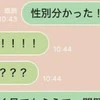 赤ちゃんの性別判明で「えっっっっっ」→夫の爆アゲ返信に3万いいね「絶対楽しいアカホン」「ほっこり」