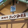【コメダ】で聞こえた“難題オーダー”→父娘の会話に1万いいね「新メニュー」「厨房は大騒ぎ」