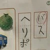小2まで残った【言い間違い】→かわいいテスト回答に1万いいね「まだ放っておこう」「花丸」