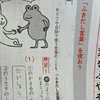 国語「ふきだしに答えをいれましょう」→わが子の答えは“まるで中年”珍回答に4万いいね「解像度高い」