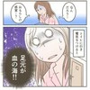 2年間の妊活、待望の妊娠から一転→【流産の危機】トイレが血の海…網で胎児を探す夫、駆け付けた実母