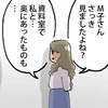 「職場の華」の先輩社員の秘密を知った私…予想外の反応に「なーんだあ」