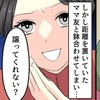 「片道1時間くらいかな！」運転を要求するママ友がヤバい→自覚なき【クレクレ女】の行動に戦慄