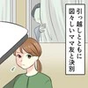 「毎回お礼しろってこと？」送迎要求・パンを横取り→図々しいママ友との【絶縁の手引き】