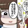 「私がおかしい？」マイホームに口出しする義母→人生最大の買い物を【台無し】にされる恐怖