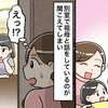 「実の娘なのに…」聞こえてしまった実母の毒づき発言→衝撃エピソードに「距離置く」「何もないフリ」