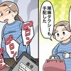 【イライラ案件】義母からのメッセージがストレス→出産準備に口出しヤメテ！妊娠中ママの本音