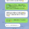 義母からの「おやすみ」メッセージ未読にしたら→翌朝に追撃「大丈夫？」過干渉すぎて【もう限界】