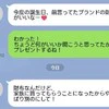 「別のにして！」誕プレを指定する図々しい友人→ブロックした投稿に「当然の対応」「距離おいて正解」