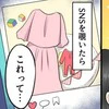 「え、あげてないよ…」親切心で貸したマタニティーワンピを【もらった宣言】→友人と衝撃のトラブル発生