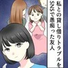大切なワンピを返さない【不義理な友人の末路】→SNSにウソ投稿で晒し者になってしまう